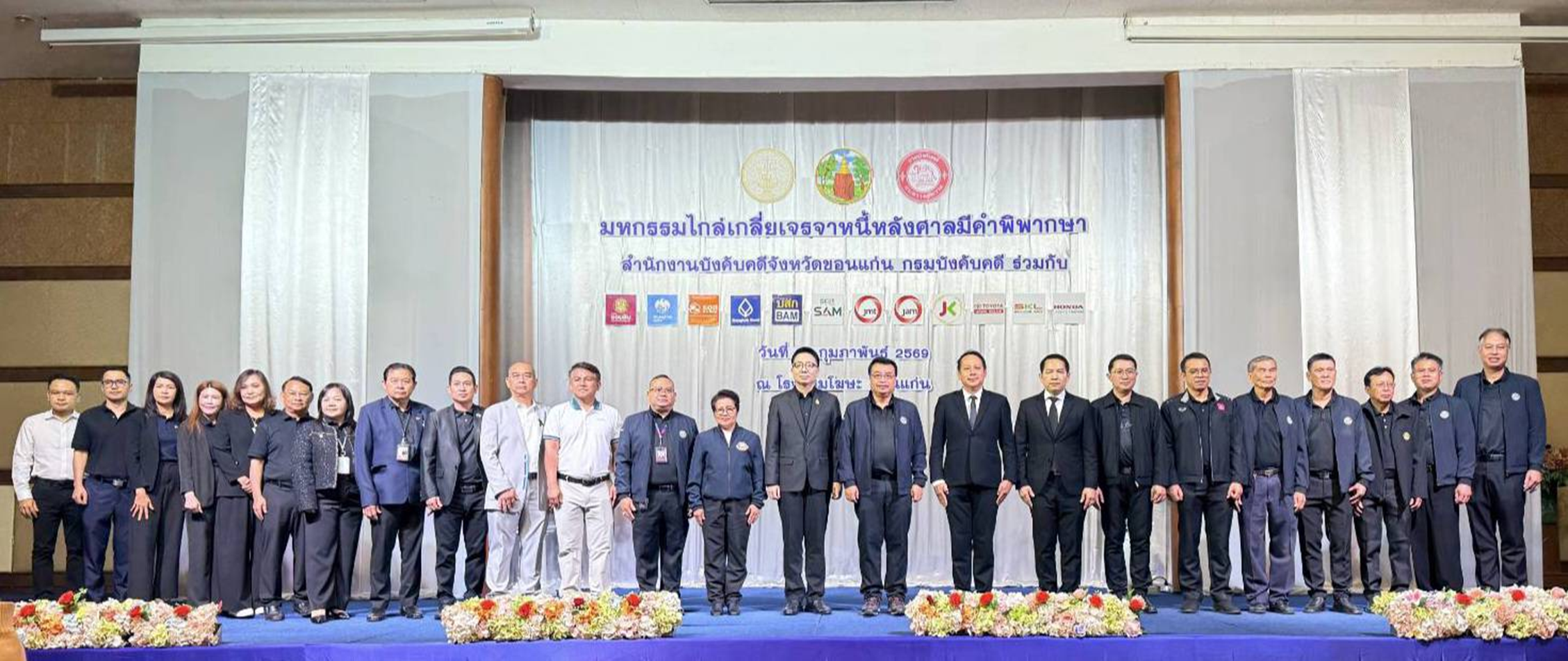 กรมบังคับคดี จัดงานมหกรรมไกล่เกลี่ยเจรจาหนี้หลังศาลมีคำพิพากษา ในพื้นที่จังหวัดขอนแก่น